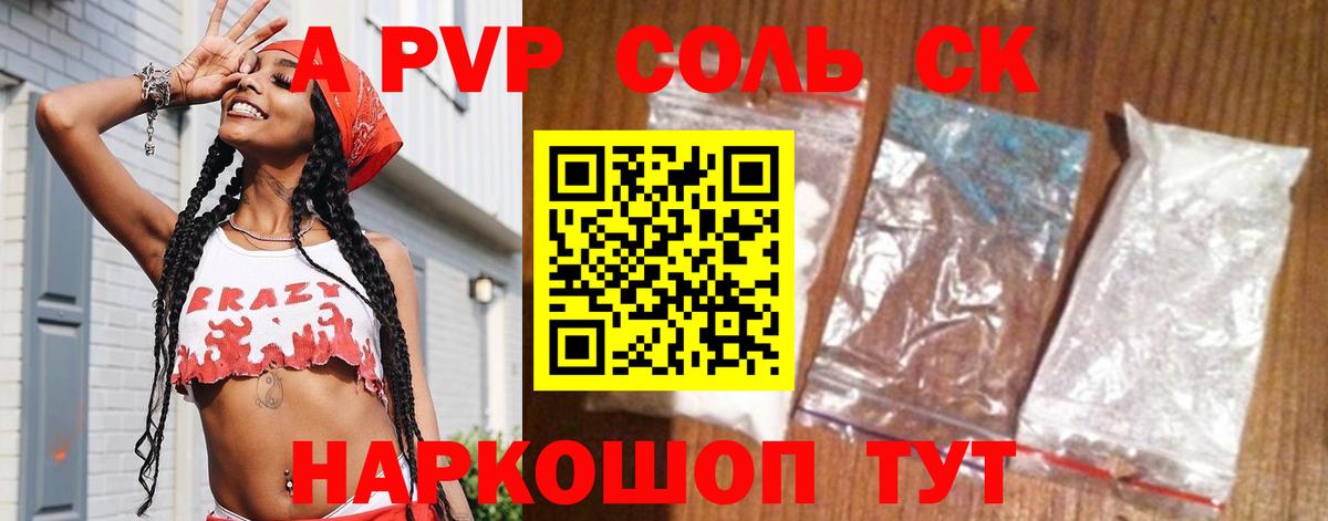 A-PVP Crystall  Вход с VPN  Альфа ПВП  Alpha-PVP крисы CK  Иваново 