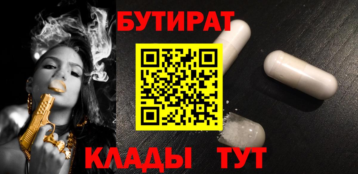 Иваново  БУТИРАТ GHB  Бутират  Вход с VPN 