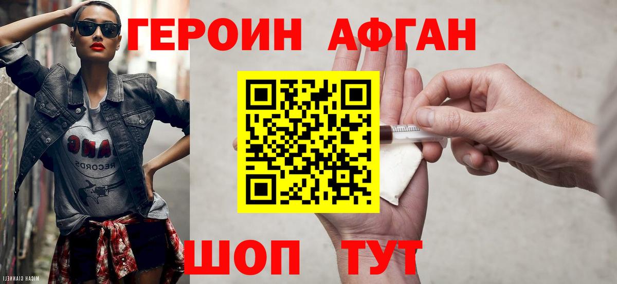 Героин Афган  Вход с VPN  Иваново 