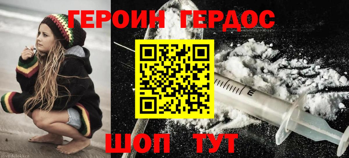 ГЕРОИН VHQ Иваново