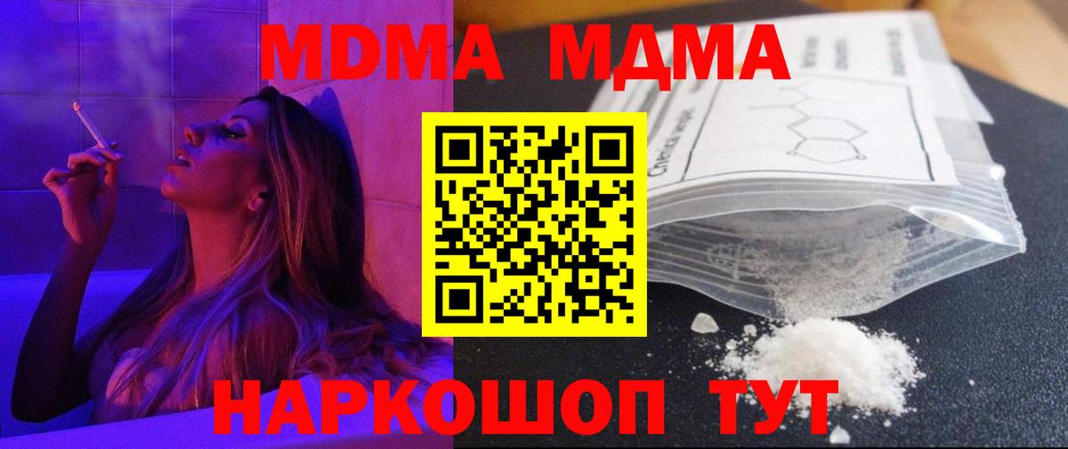 Иваново  МДМА Molly  Вход с VPN  MDMA crystal 
